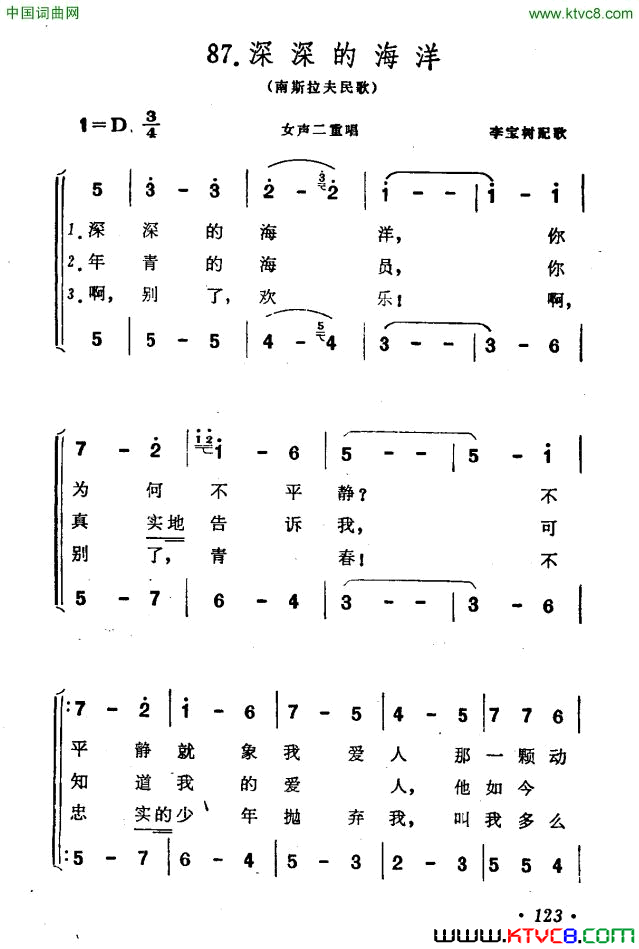 深深的海洋江南斯拉夫民歌男女声二重唱深深的海洋江南斯拉夫民歌_男女声二重唱简谱