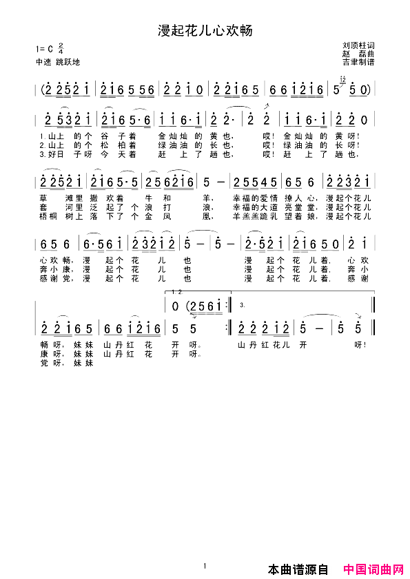 漫起花儿心欢畅简谱