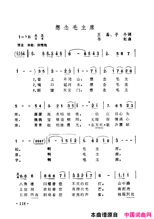 毛泽东赞歌：百首赞歌献给毛主席百年诞辰121_180简谱