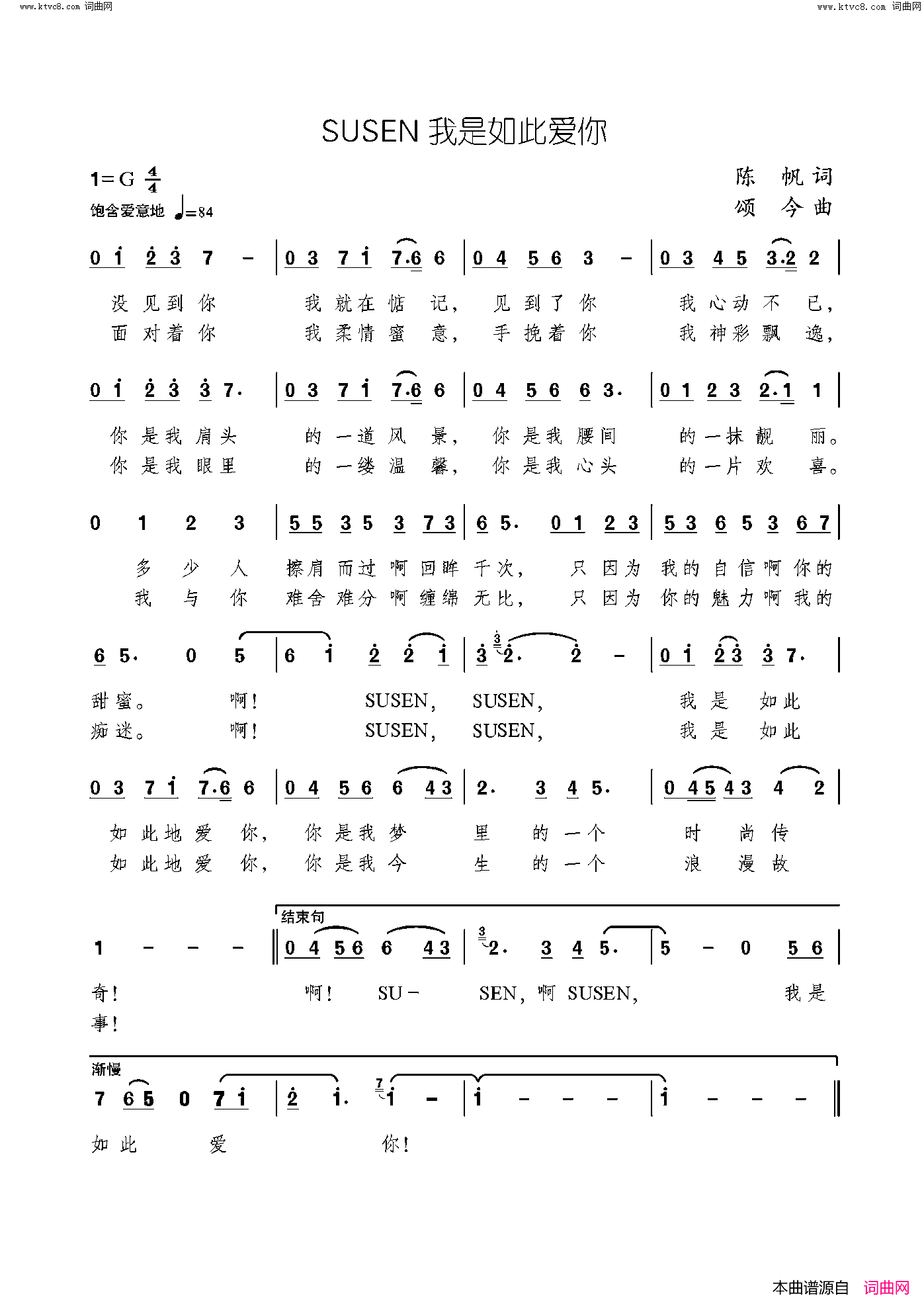 SUSEN我是如此爱你简谱