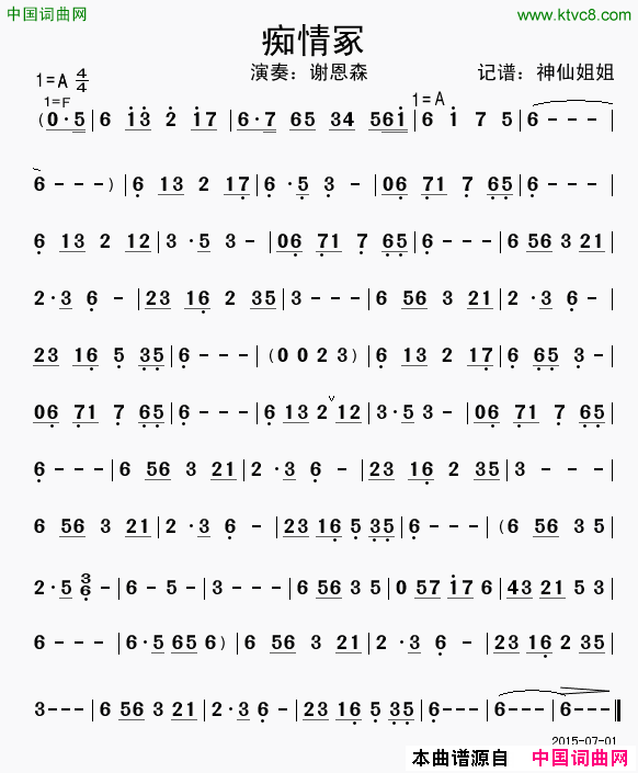 痴情冢简谱_谢恩森演唱