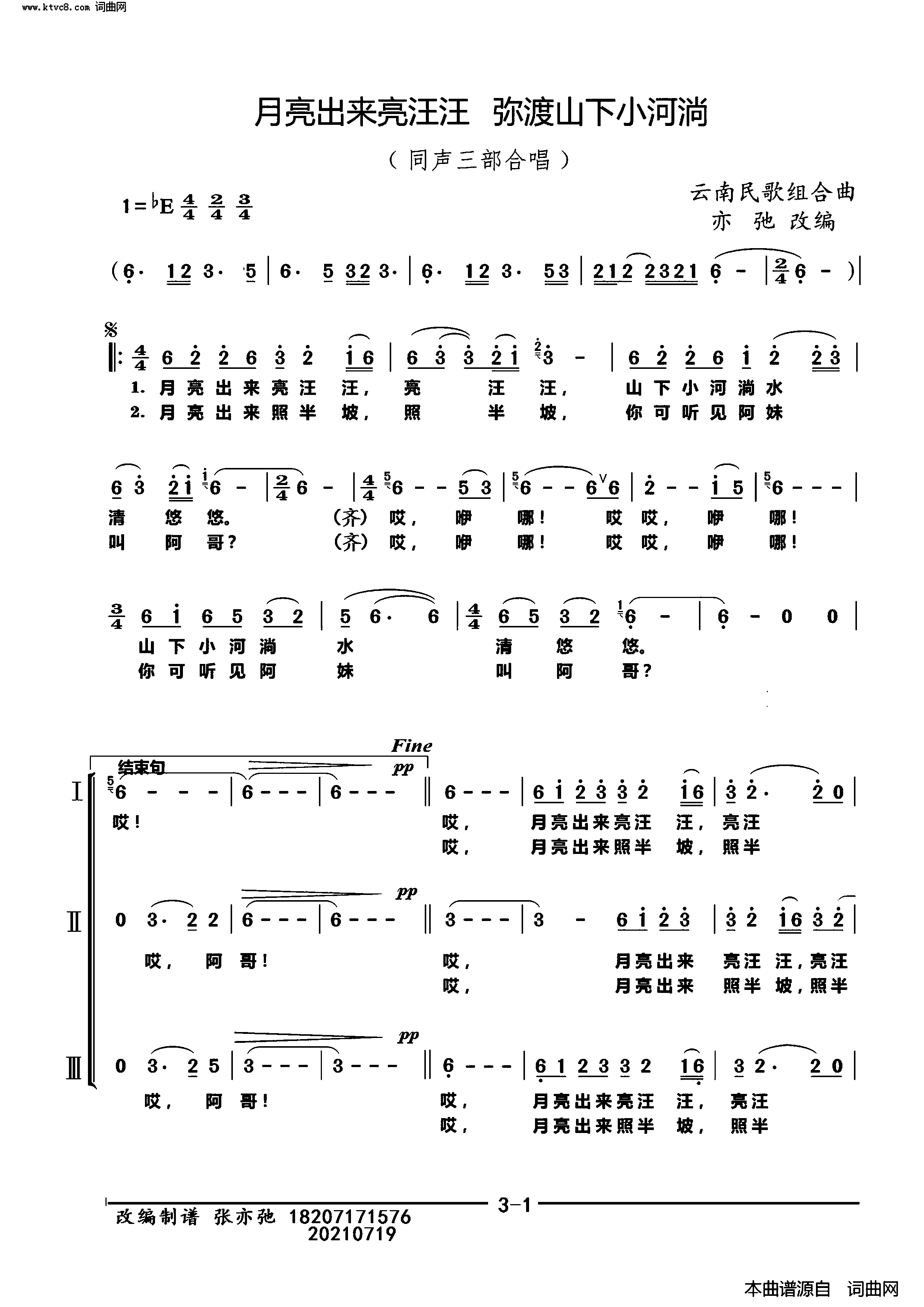 月亮出来亮汪汪_弥渡山下小河淌同声三部合唱简谱