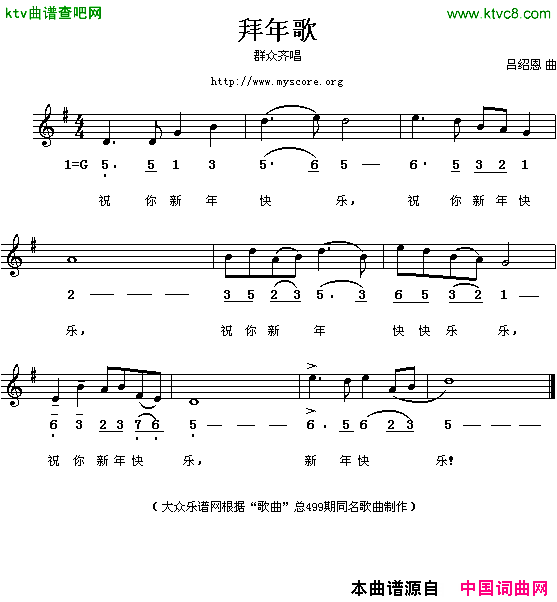 拜年歌群众齐唱线、简谱混排版简谱