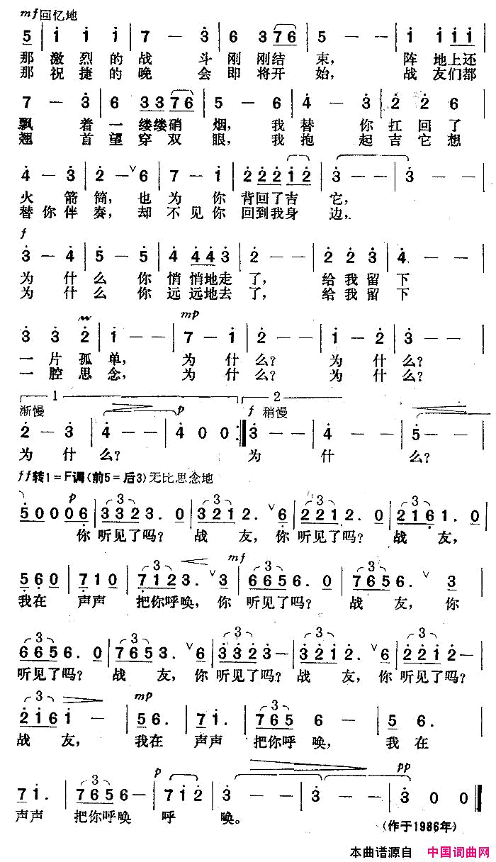 呼唤晨枫词楚兴元曲简谱