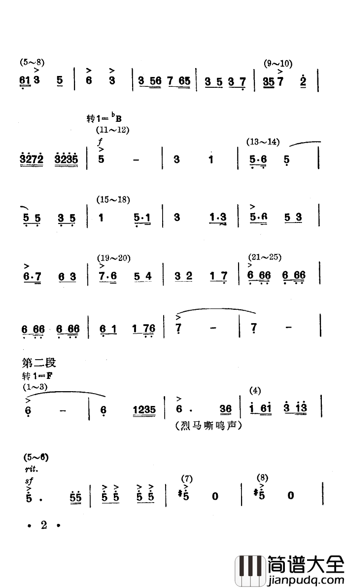 战马嘶鸣舞蹈音乐简谱