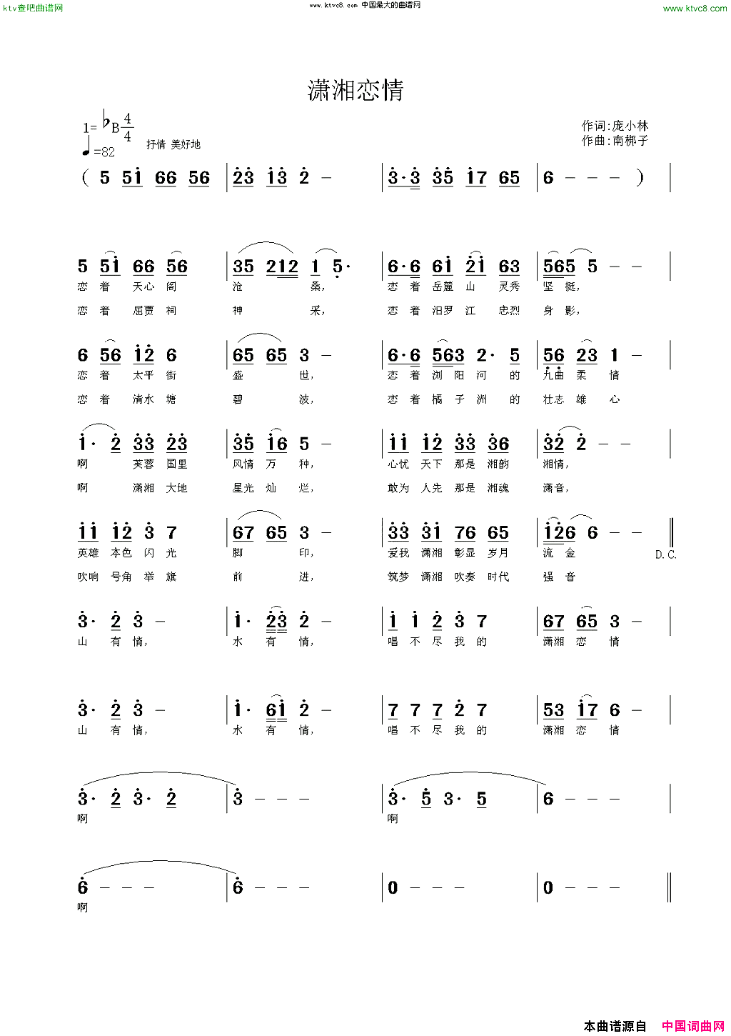 潇湘恋情简谱