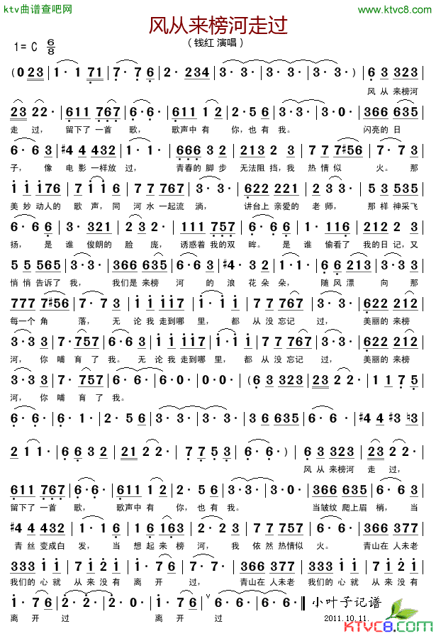 风从来榜河走过简谱_钱红演唱
