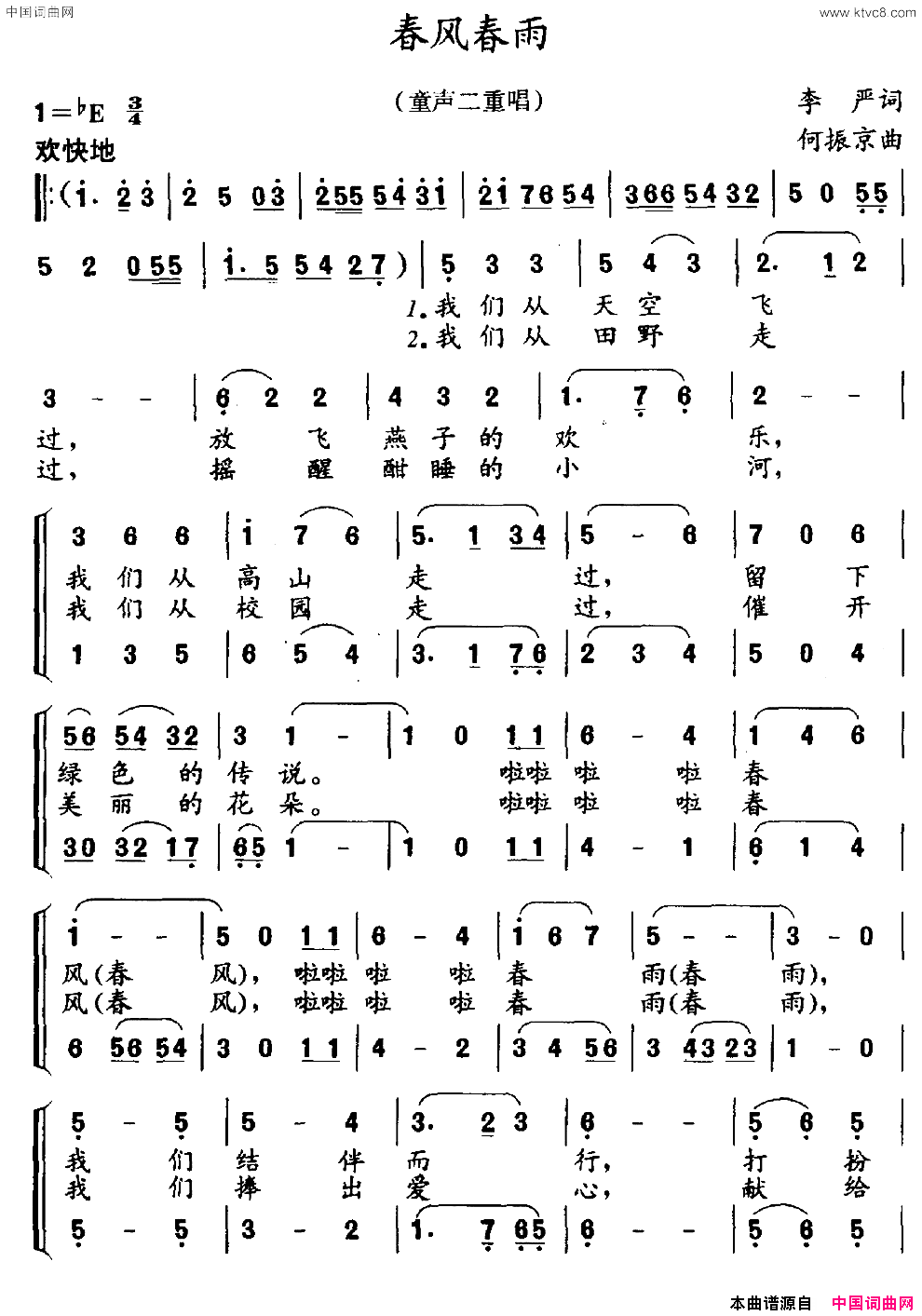 春风春雨童声二重唱简谱