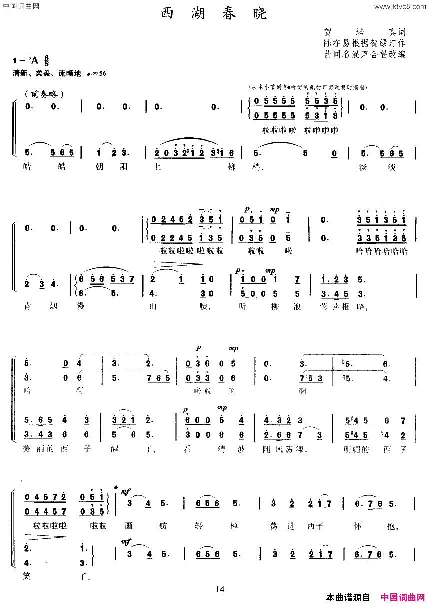 西湖春晓陆在易编合唱版简谱