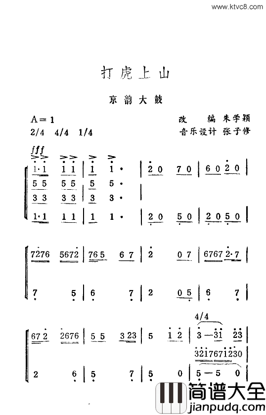 打虎上山京韵大鼓简谱_陆倚琴演唱