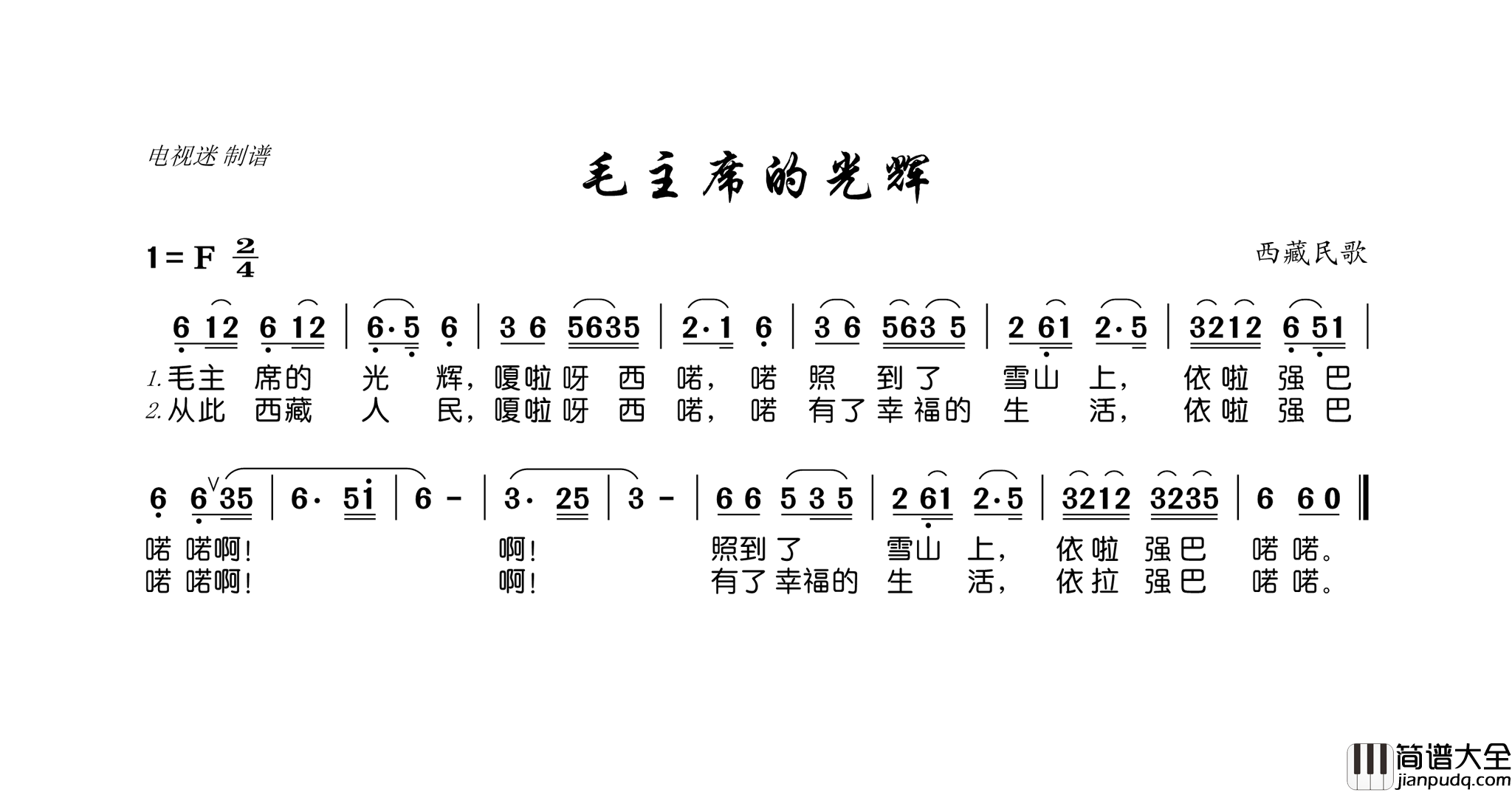 鄂豫晥苏区革命民歌西藏民歌简谱