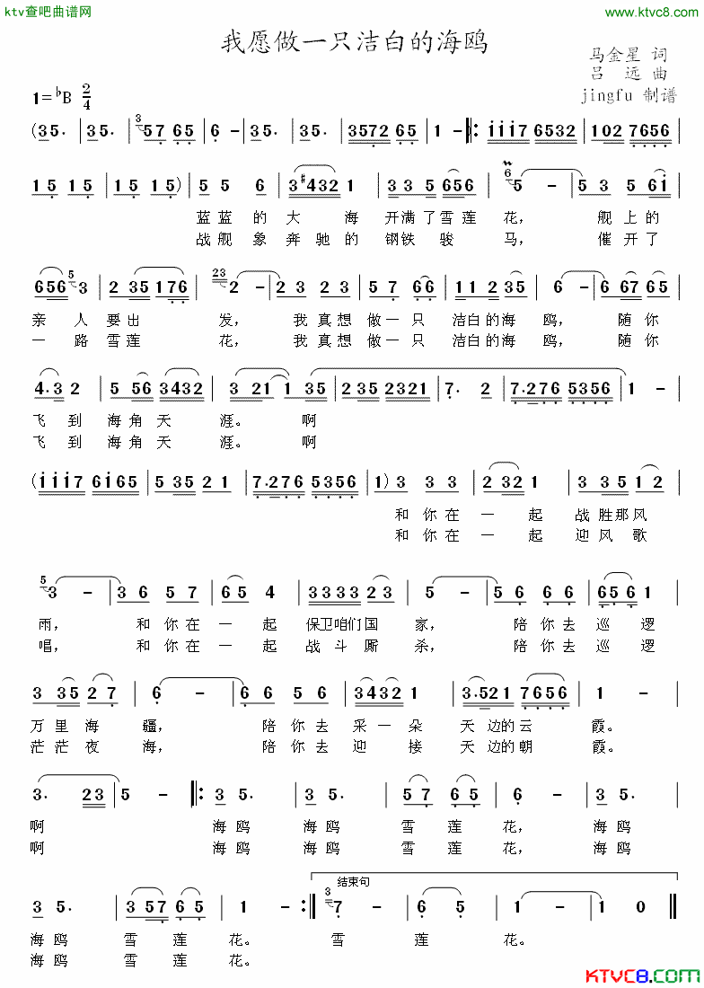 我愿做一只洁白的海鸥简谱_苏小明演唱_马金星/吕远词曲