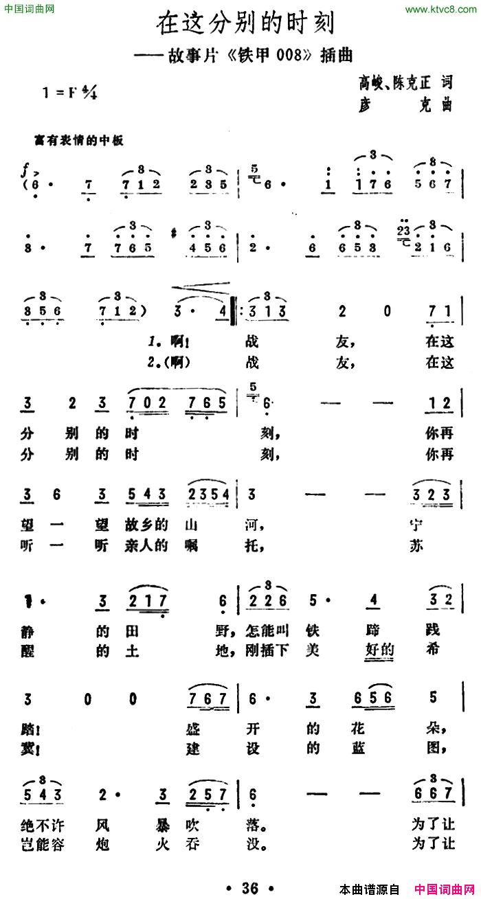 在这分别的时刻电影_铁甲008_插曲简谱