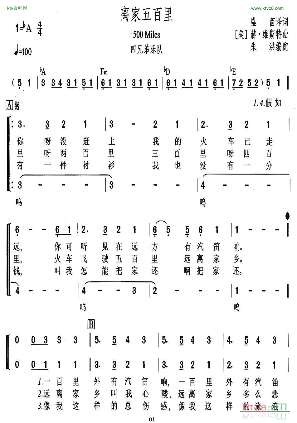 离家五百里合唱[美]简谱