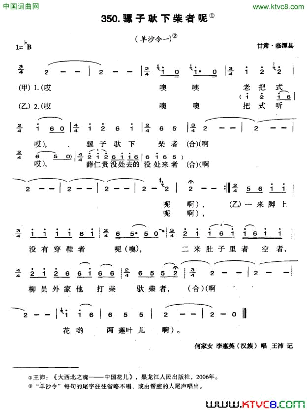 骡子驮下柴者呢简谱_何家女演唱_甘肃民歌词曲