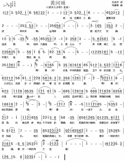 黄河颂_黄河大合唱_选曲简谱