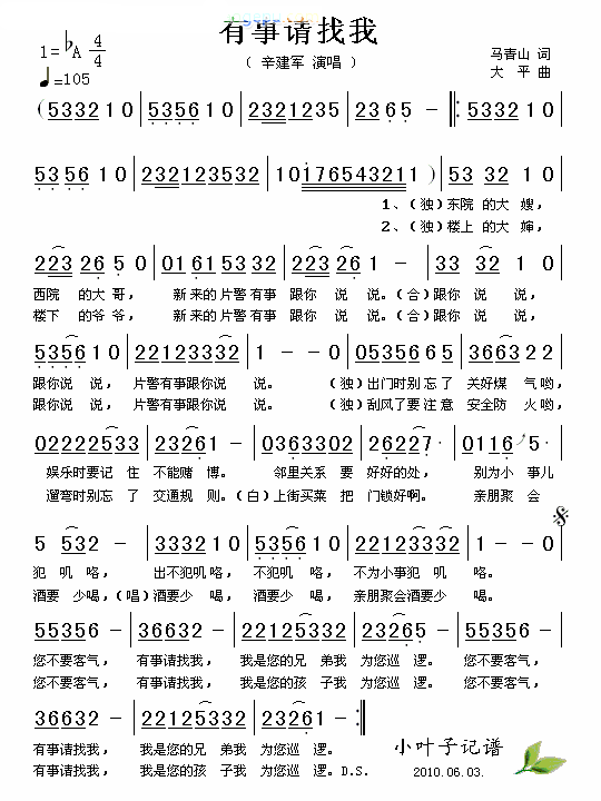 有事请找我简谱_辛建军演唱