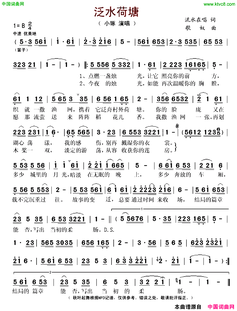 泛水荷塘简谱_小琢演唱_流水在唱/歌奴词曲