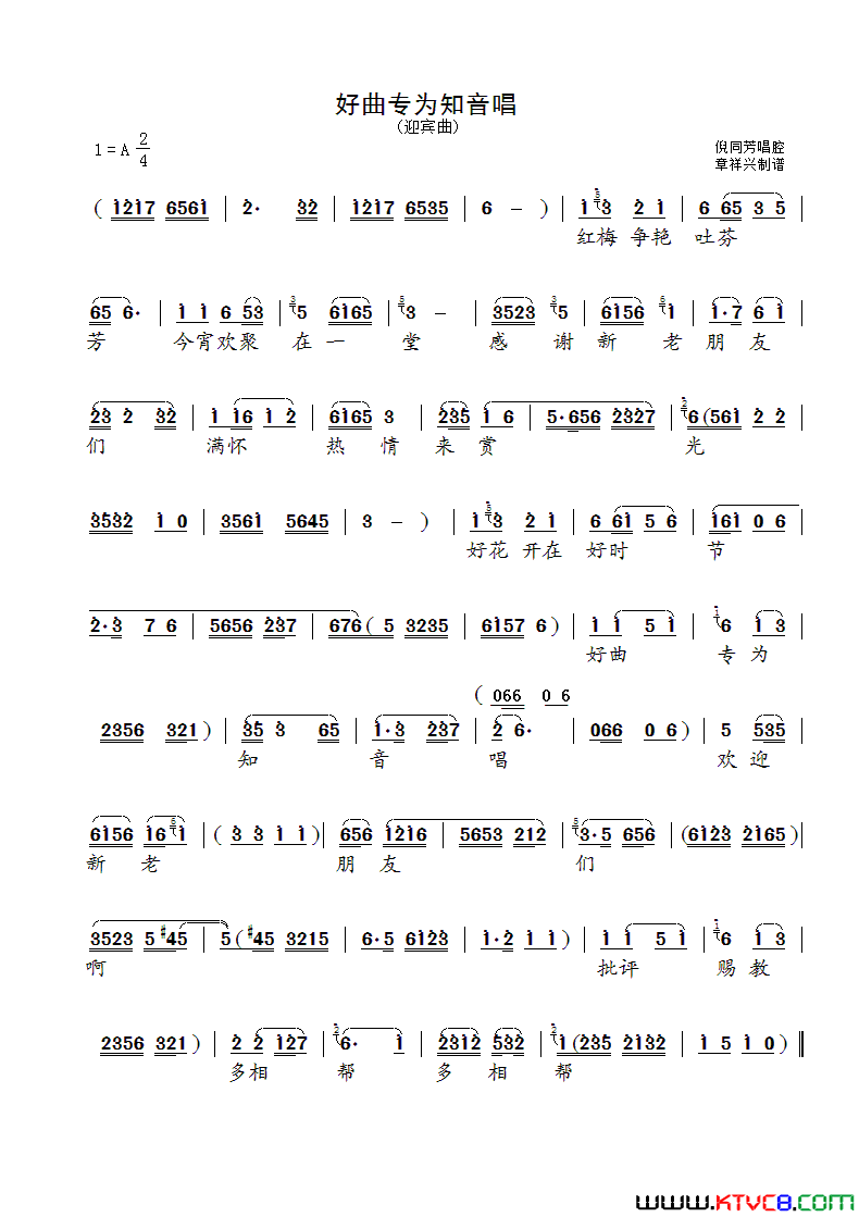 好曲专为知音唱迎宾曲简谱_倪同芳演唱