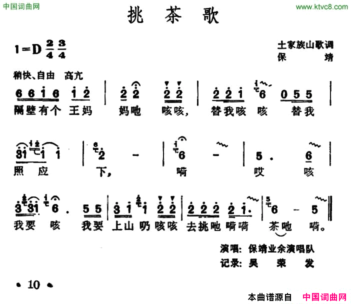 挑茶歌土家族山歌简谱