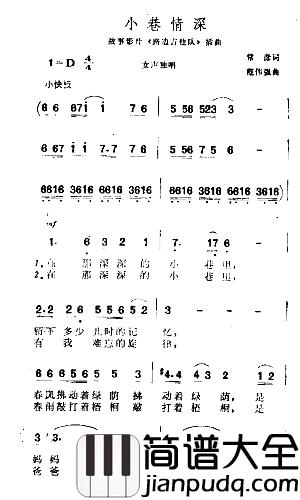 小巷情深简谱