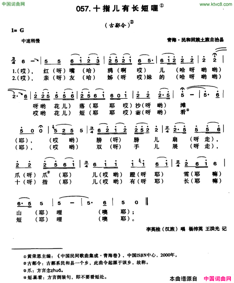 十指儿有长短哩简谱_李英桂演唱_青海民歌词曲