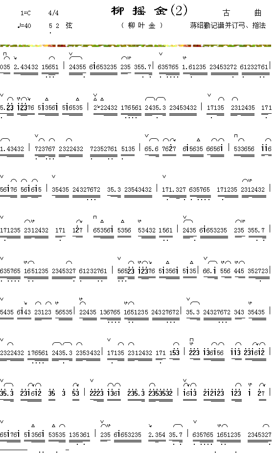 柳摇金2_1简谱_器乐曲演唱