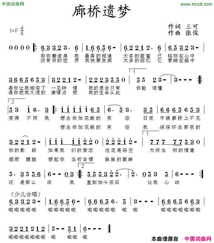 廊桥遗梦三可词张俊曲廊桥遗梦三可词_张俊曲简谱