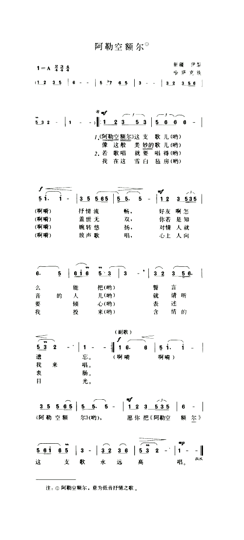 阿勒空额尔简谱