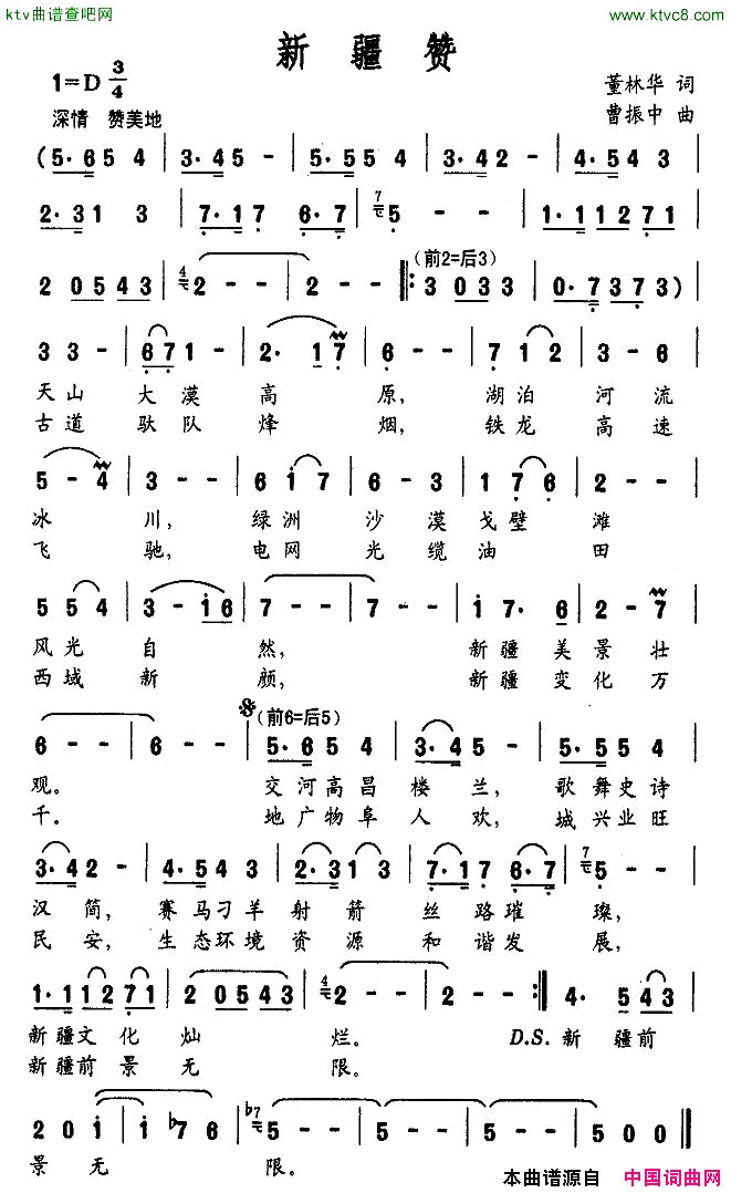 新疆赞简谱