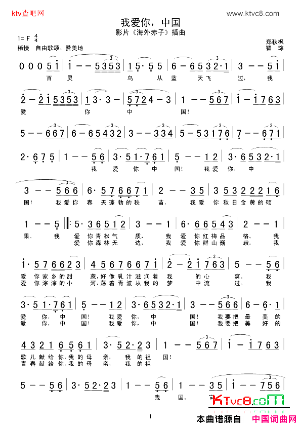 我爱你中国简谱_悠悠演唱_矍琮/郑秋枫词曲
