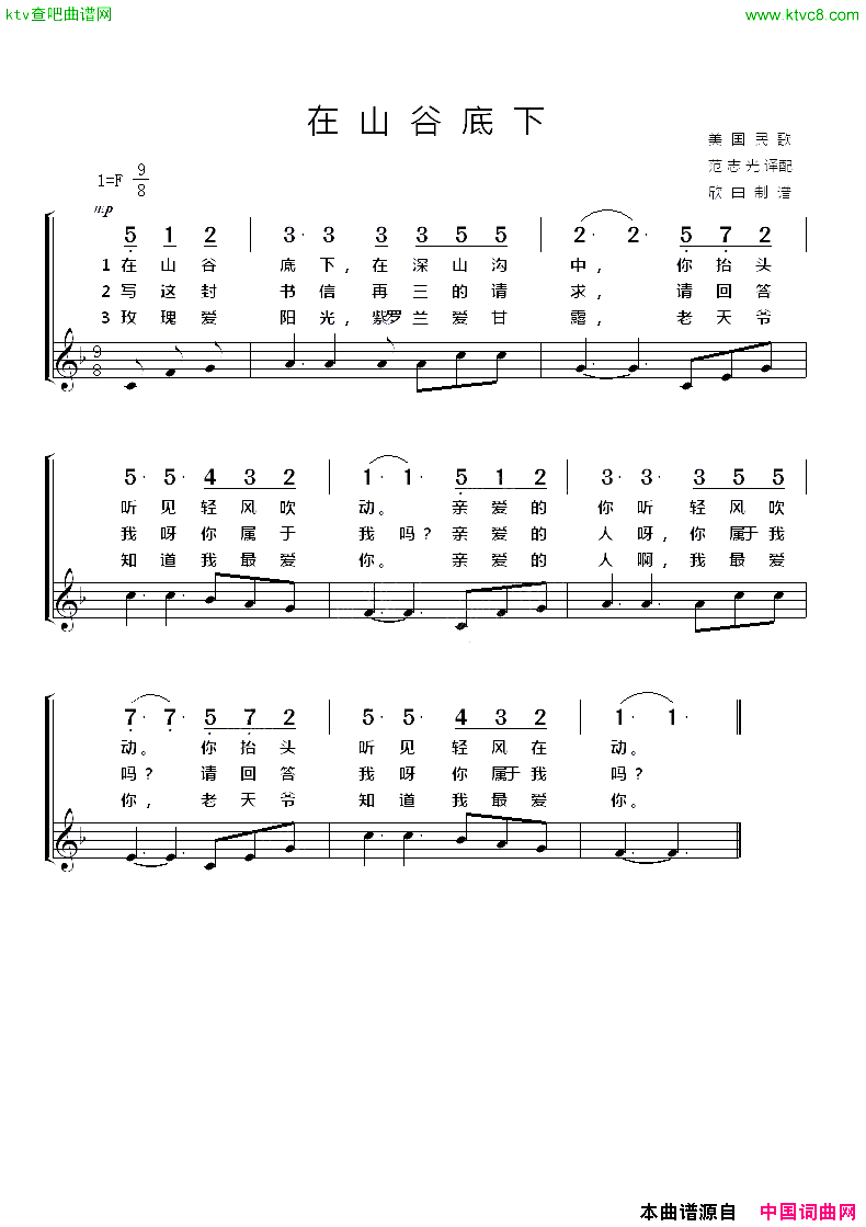 [美]在山谷地下简谱
