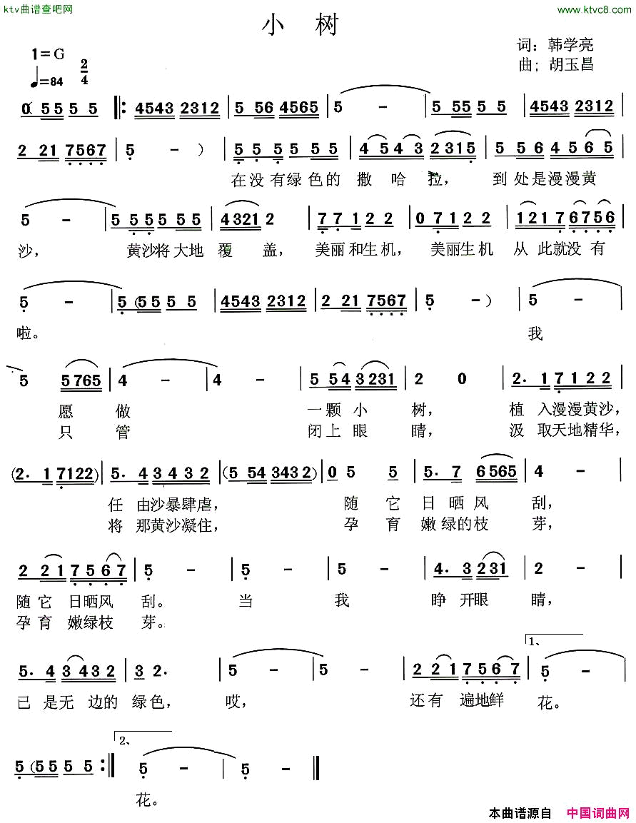 小树简谱