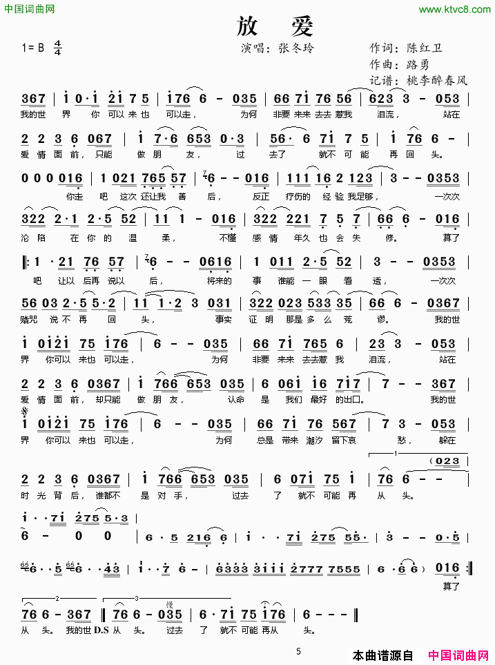 放爱简谱_张冬玲演唱_陈红卫/路勇词曲