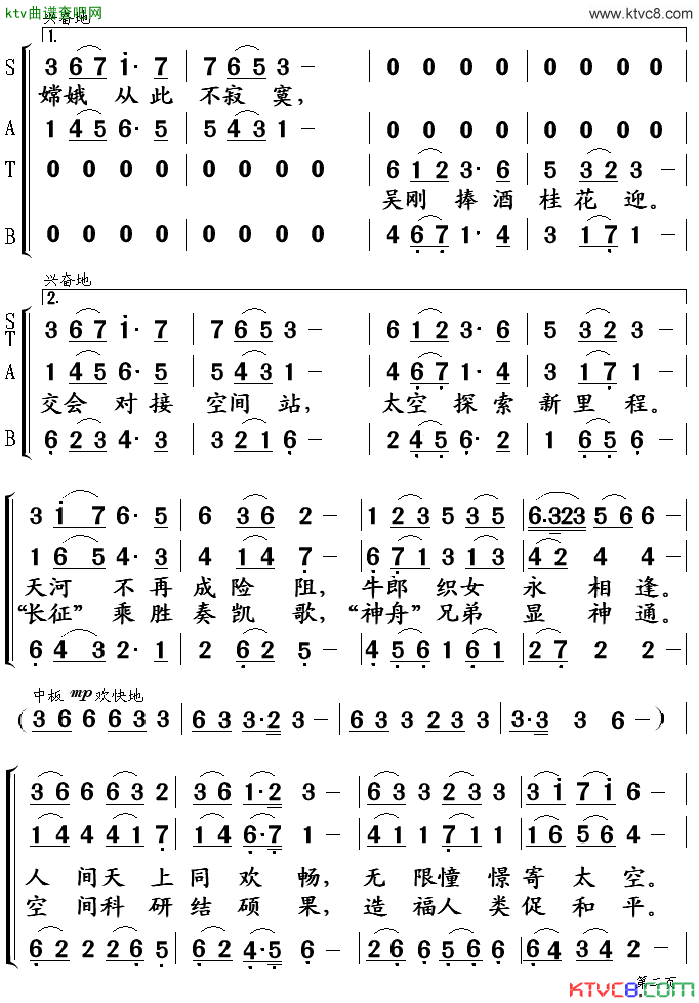 神舟太空会天宫合唱谱简谱