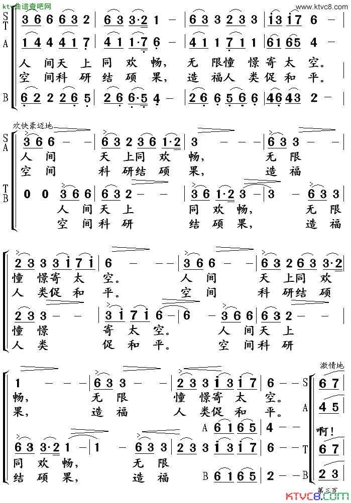 神舟太空会天宫合唱谱简谱