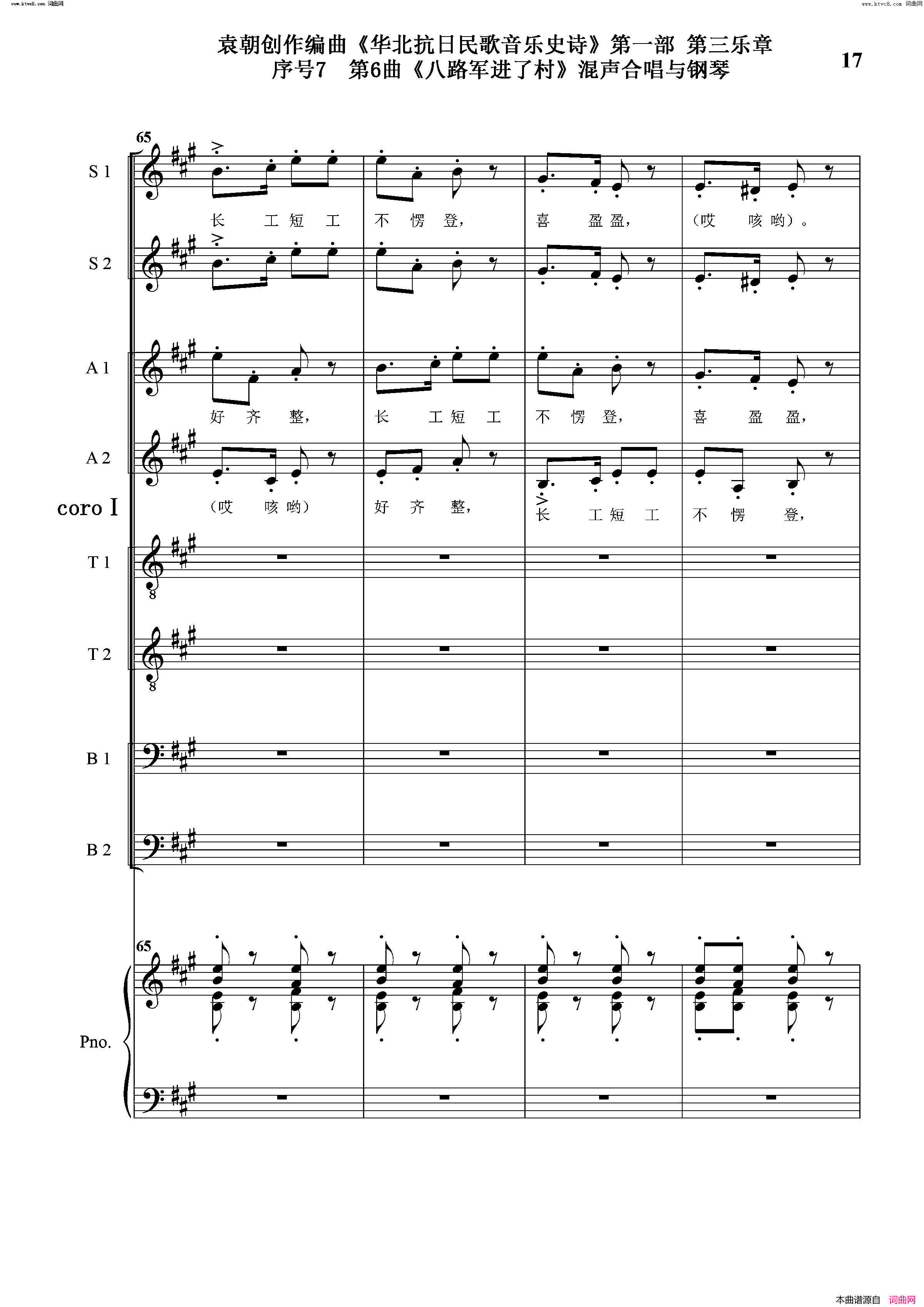 八路军进了村序号7第6曲Ⅰ合唱团与钢琴简谱