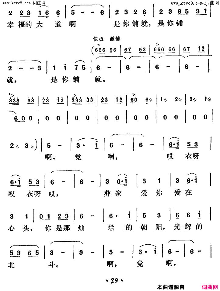 党啊，彝家爱你爱在心头简谱