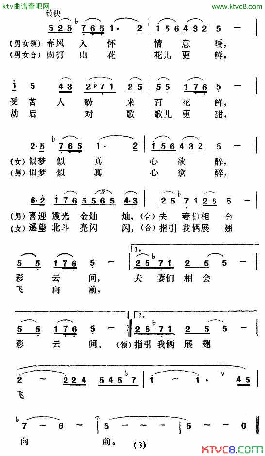 电影_北斗_插曲4首简谱