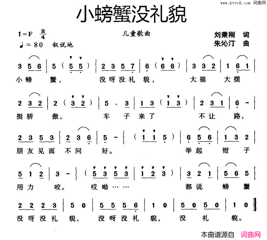 小螃蟹没礼貌简谱