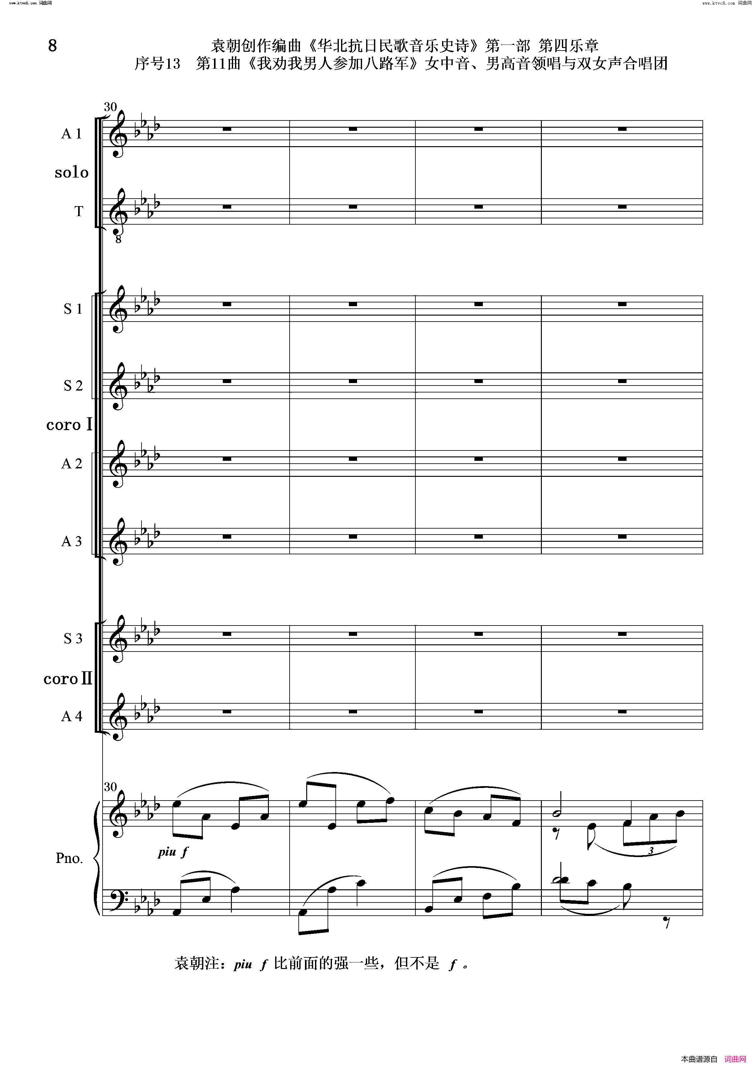 我劝我男人参加八路军序号13第11曲女中音、男高音领唱_双合唱团与钢琴简谱