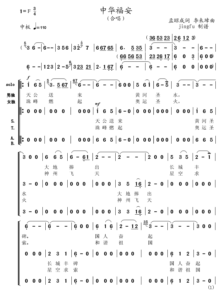 中华福安简谱_长春市春之声合唱团演唱