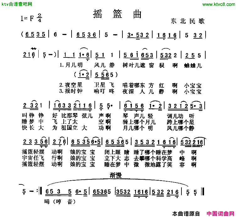 摇篮曲东北民歌.简谱