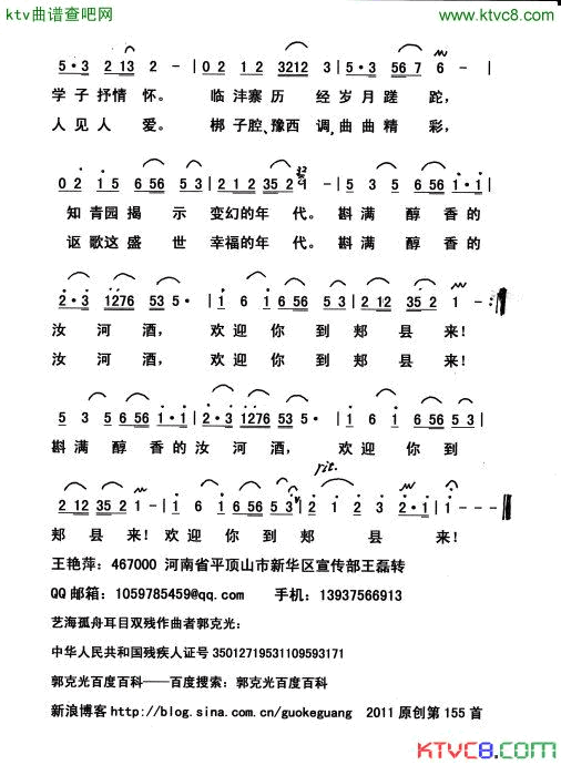 欢迎你到郏县来简谱