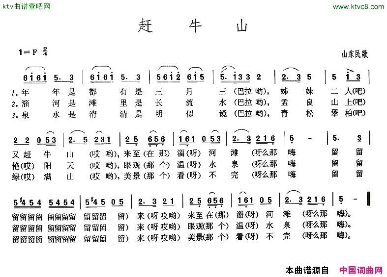 赶牛山简谱