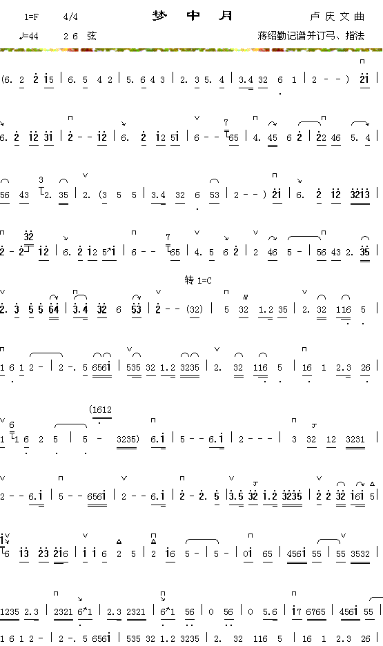 梦中月1简谱_器乐曲演唱