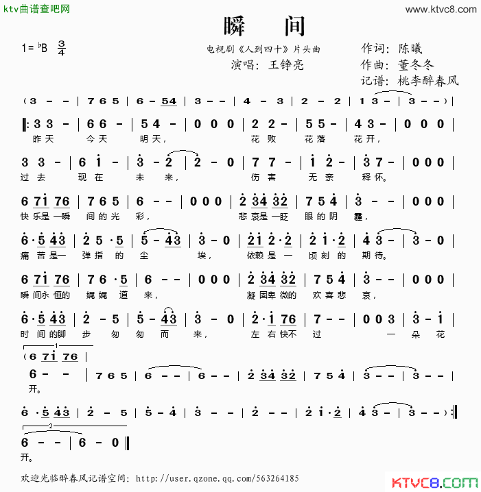 瞬间电视剧_人到四十_片头曲简谱_王铮亮演唱