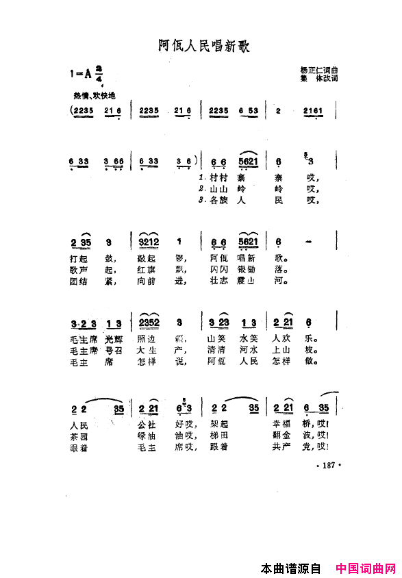 毛泽东之歌_红太阳歌曲集151_200简谱