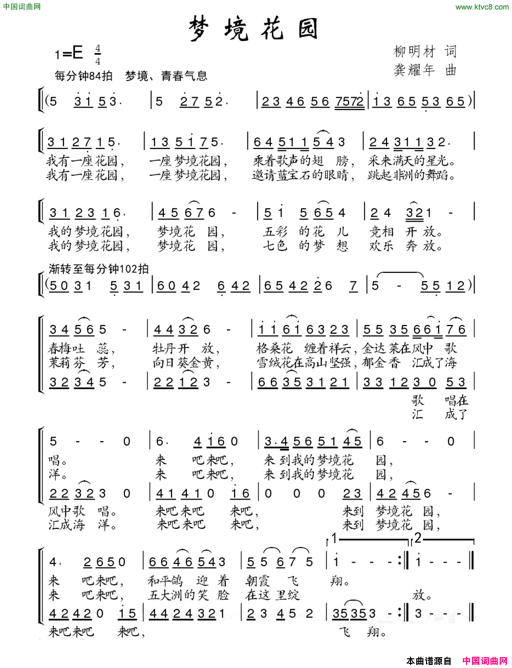 梦境花园简谱