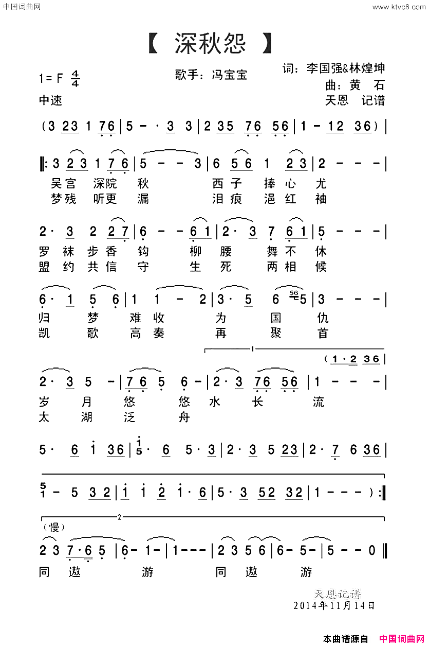 深秋怨西施電視版简谱_冯宝宝演唱_李国强、林煌坤/黄石词曲